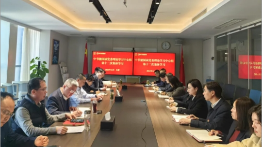中節(jié)能國(guó)禎黨委舉行2024年度第十二次理論學(xué)習(xí)中心組（擴(kuò)大）聯(lián)學(xué)會(huì)