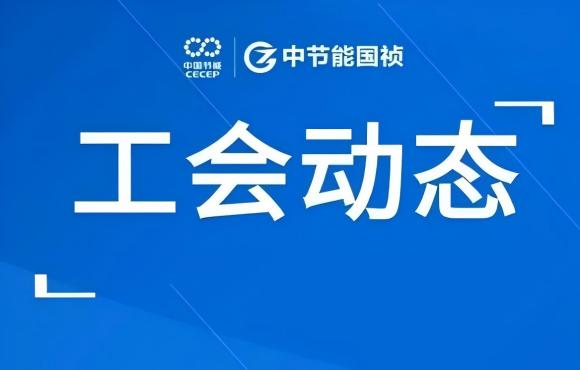 工會(huì)動(dòng)態(tài)丨公司走進(jìn)“蔚來(lái)”工廠(chǎng)，對(duì)標(biāo)世界一流企業(yè)